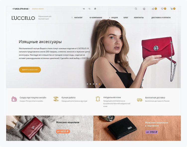 Как открыть интернет-магазин сумок: руководство от Аспро