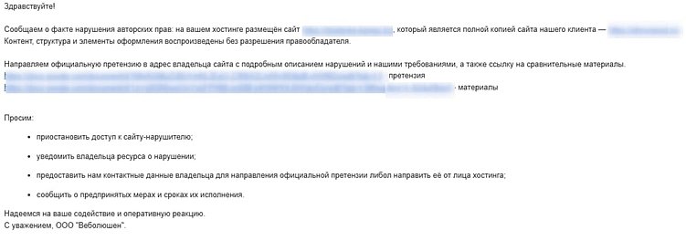 Что делать, если ваш сайт скопировали: пошаговое руководство