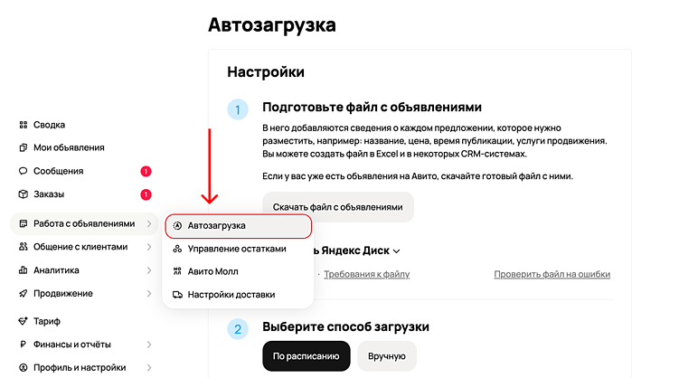 Авито автозагрузка: пошаговая инструкция, как перестать выкладывать объявления руками