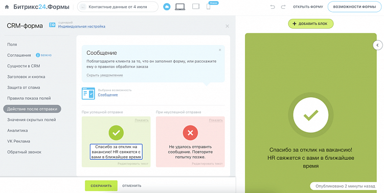 Организуем воронку найма сотрудников студии в Битрикс24