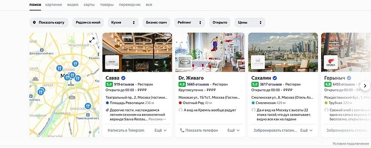 Продвижение ресторанов и кафе в Яндекс.Картах и 2ГИС. ТОП геосервисов для HoReCa