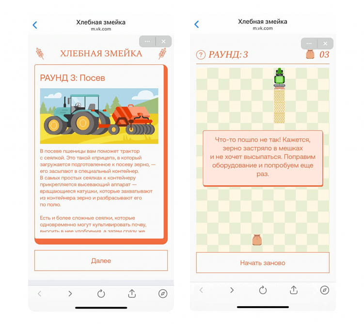 На протяжении игры пользователь узнает, как зерно превращается в хлеб