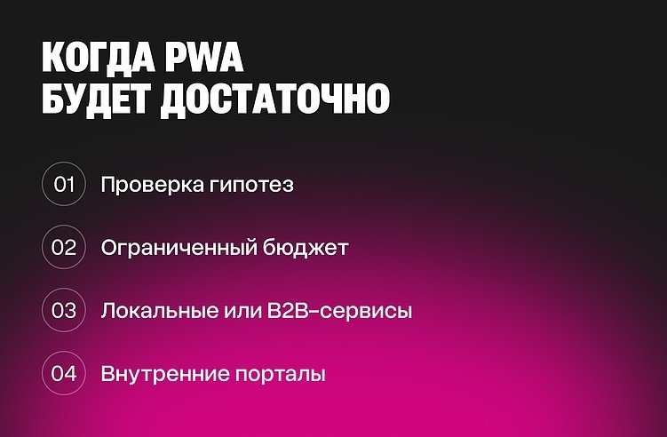 PWA, кроссплатформа или натив — какой формат приложения на самом деле выгоден бизнесу?