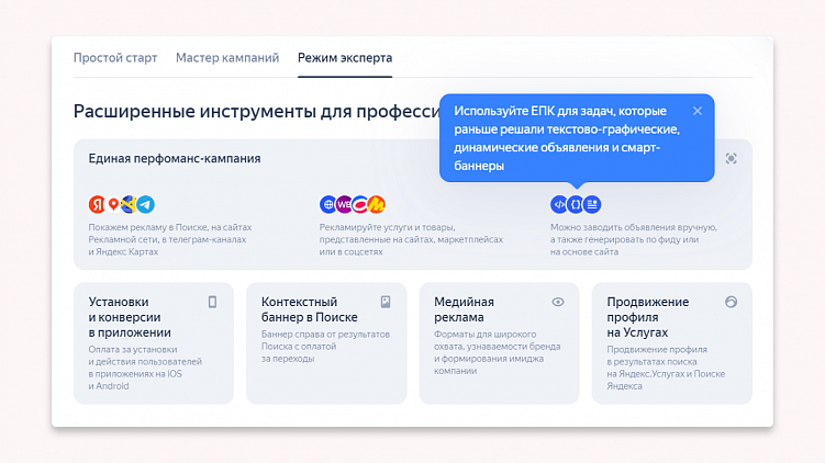 Как настроить ЕПК в Яндекс Директ