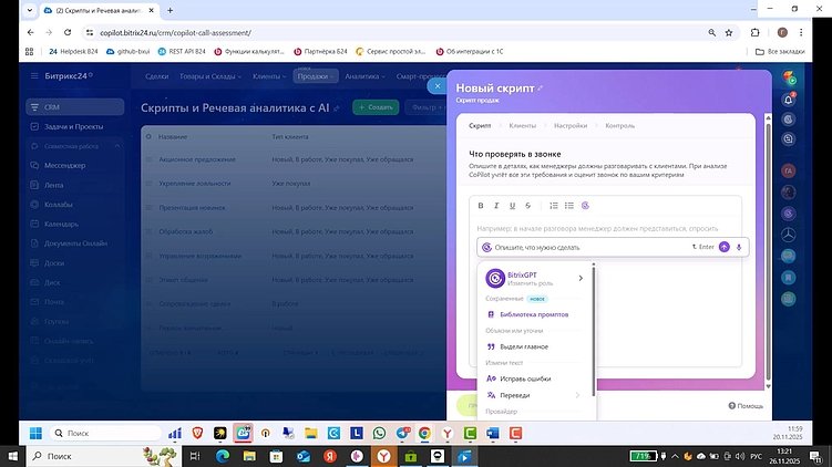 Bitrix GPT в Битрикс24: как технологии ИИ трансформировали CRM и внутренние процессы компании