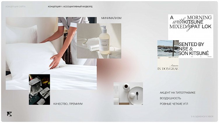 Кусочек мудборда из первой концепции. Обычно люксовые услуги ассоциируют со светлыми цветами и минимумом деталей.