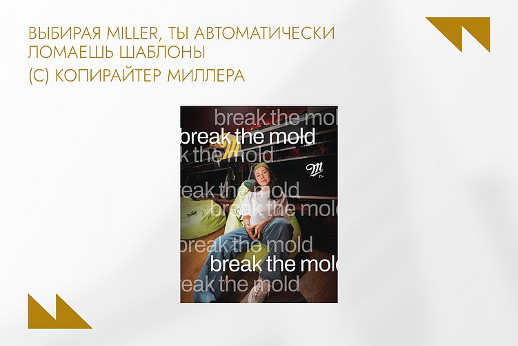 Источник: @millergenuinedraft_kz