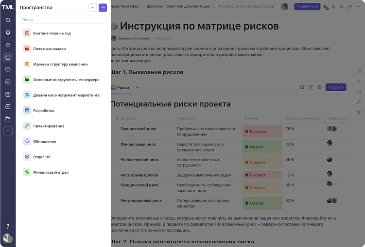 TEAMLY — российский аналог Notion, Trello и Confluence: всё, везде и сразу