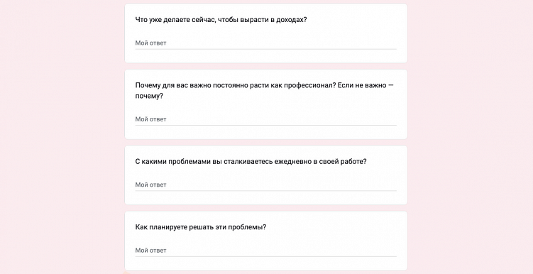 Для составления анкет мы чаще всего используем Google-формы. Инструмент бесплатный, пользователю не нужно регистрироваться, а данные можно загрузить в CRM