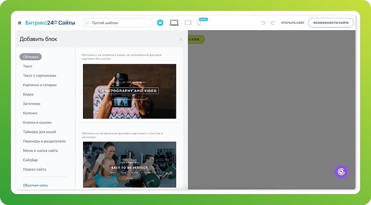 Как сделать сайт для бизнеса, чтобы он приводил клиентов. Без кодинга и миллионов рублей