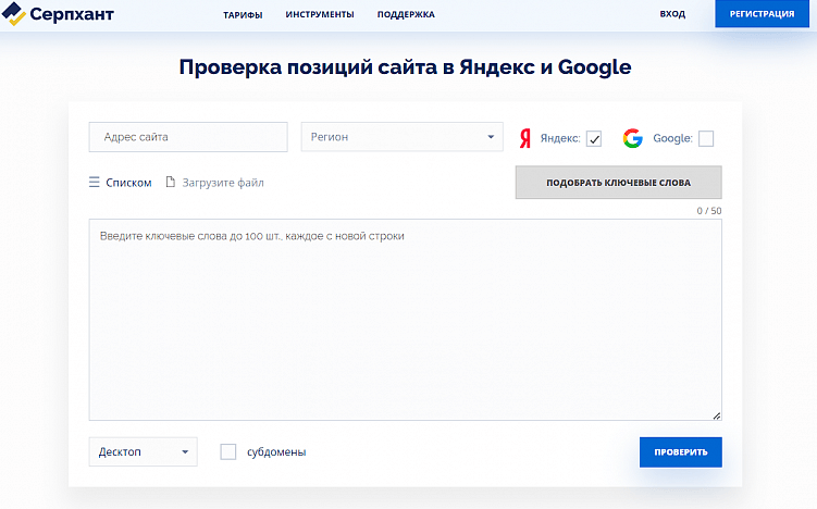 Как снять позиции сайта в поисковиках: 7 инструментов