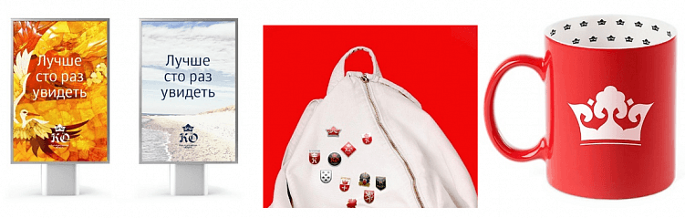Варианты использования бренда Калининградской области на баннерах, сувенирах и мерче