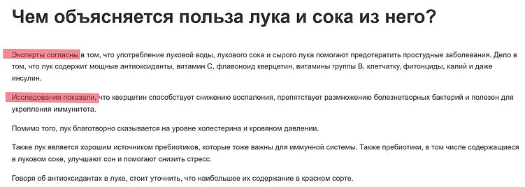 Статья конкурента из топ-3. Автор рассказывает о полезных свойствах лука, но не дает ни одного подтверждения