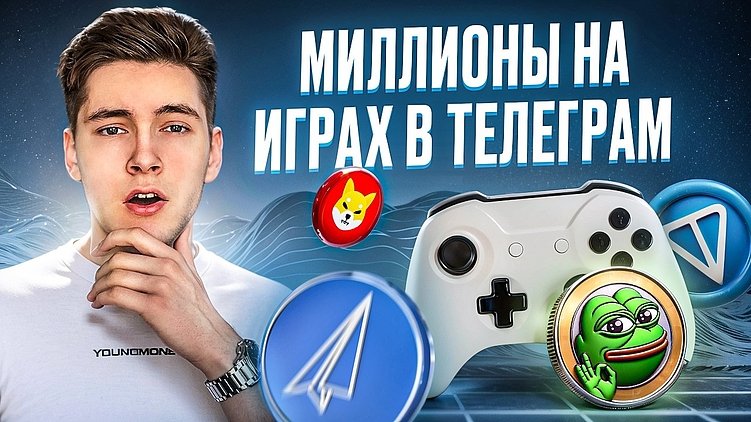Игры в Telegram: как создать хит с нуля и без гениальных идей