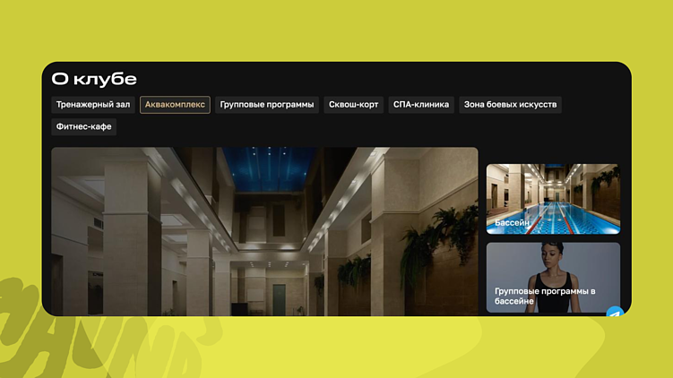 Как фитнес-клубы сами убивают конверсию сайта. Разбор 7 реальных посадок