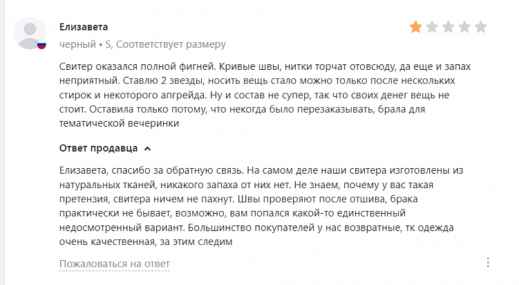 Топ-5 ошибок при отработке негатива в интернете