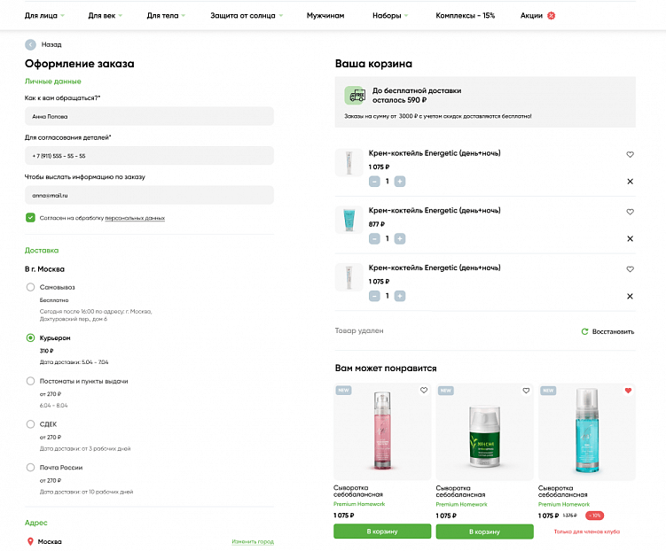 Как сделать страницу оформления заказа на сайте