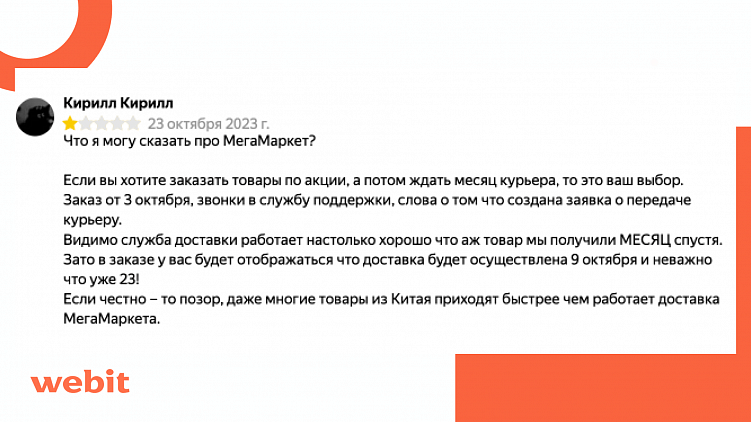 Мегамаркет - крупный маркетплейс. И если в условиях миллионных маркетинговых бюджетов существует сила бренда, но для малого и среднего бизнеса такие недочеты будут сильно ощутимы. 
