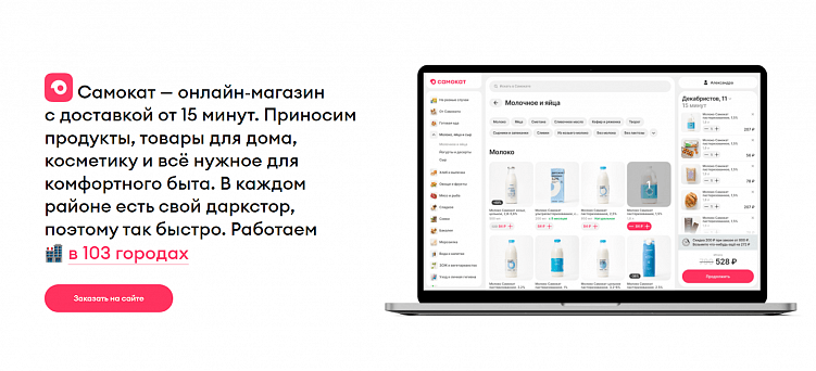 Позиционирование «Самоката»
