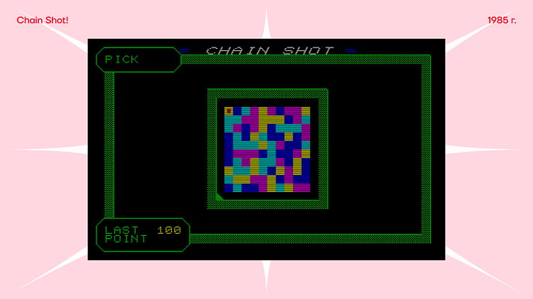 Chain Shot!, 1985 год