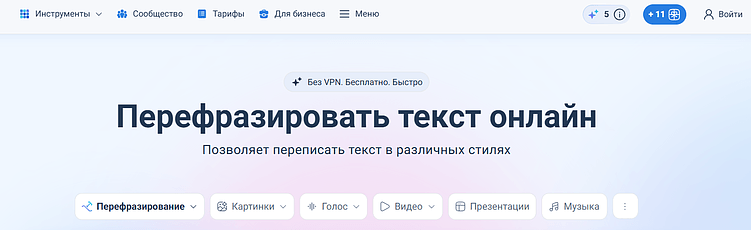 Перефразирование текста с помощью нейросети: ТОП-10 ИИ-сервисов