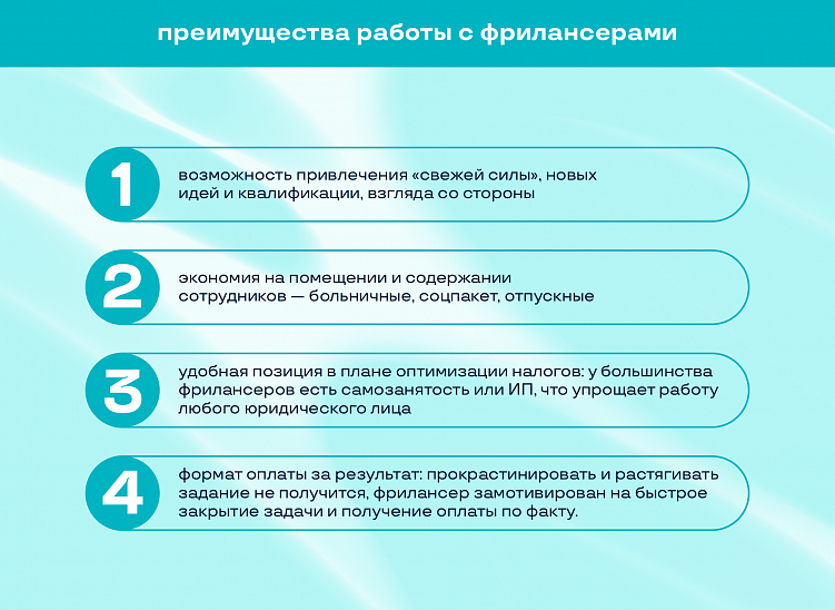 Фрилансеры — новый штат? Или почему компаниям выгодно работать с фрилансерами