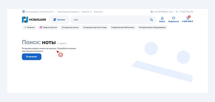 Поиск, который отпугивает: как не потерять клиента из-за неудобного интерфейса