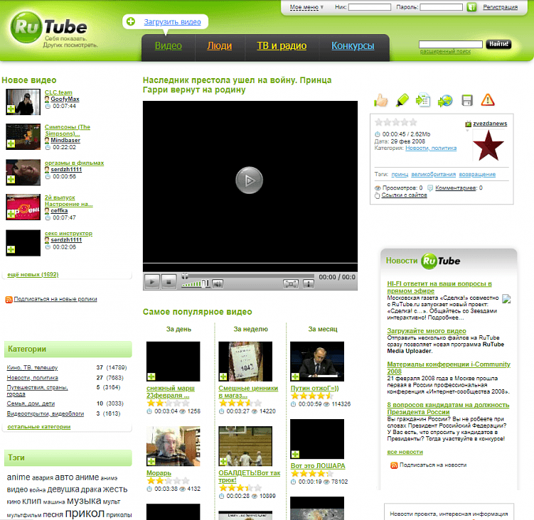 (и вот как сайт выглядел уже в 2008 году)