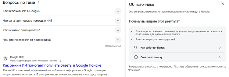 Блок «Вопросы по теме» в Google