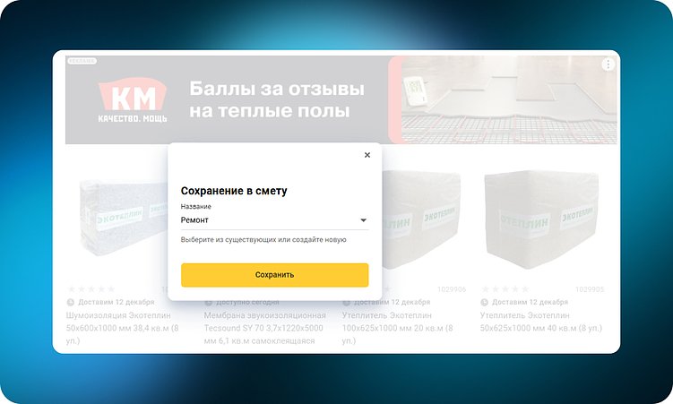 ТОП-10 интернет-магазинов товаров для строительства и ремонта (DIY): 60 удачных UX-решений