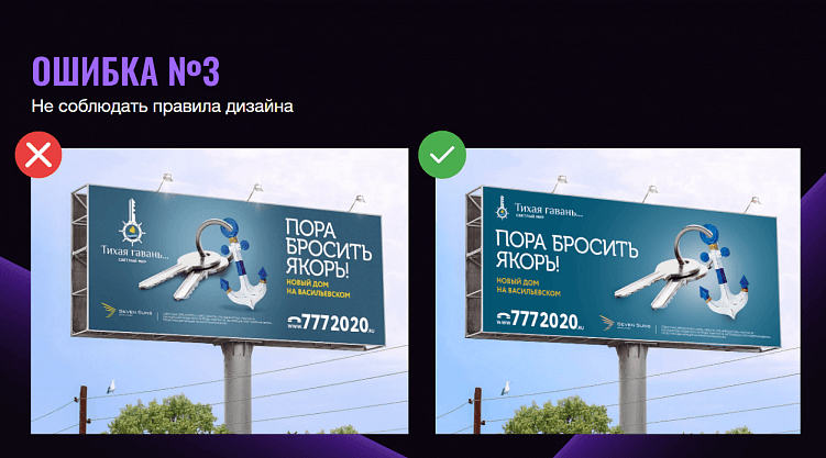ТОП-7 ошибок в рекламных макетах, которые делают лид дороже