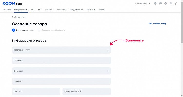 Как продвигать товар на Озон? Руководство для селлера