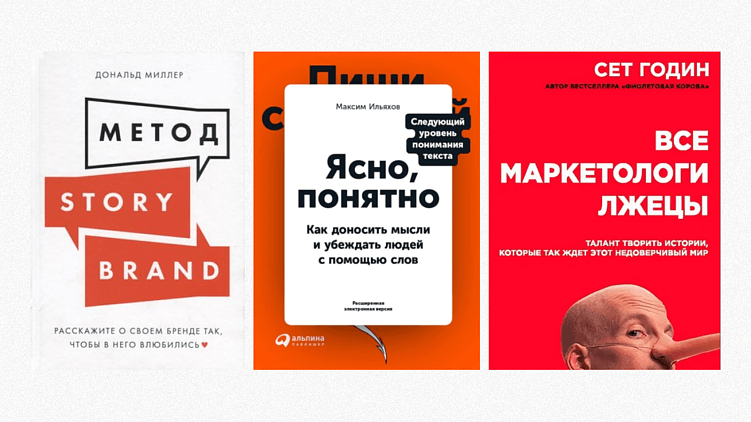 Книги, которые помогают писать понятные и убедительные кейсы.