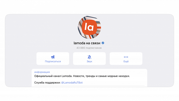 Точно помним, что игра проходила в телеграм канале Ламоды. Его нашли, а вот игру нет