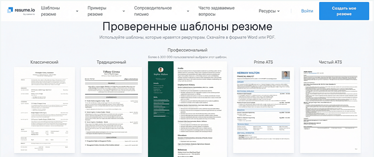 10 конструкторов резюме: собрать документ, который не стыдно показать работодателю