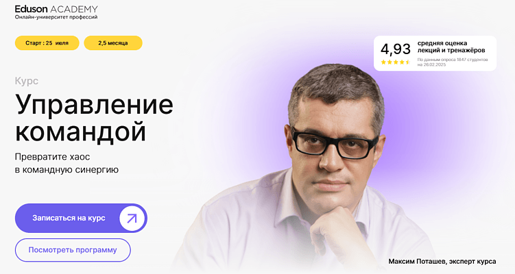 Лучшие курсы управления командами: онлайн-обучение для руководителей команд