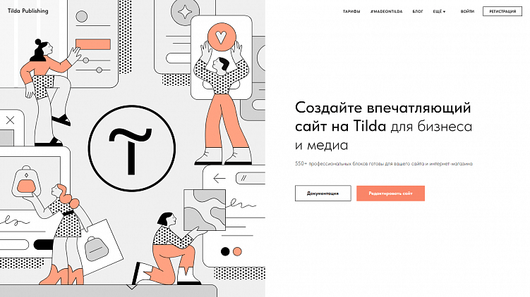 Конструктор сайтов Tilda