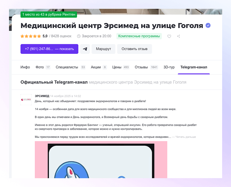 Интеграция с телеграм-каналом