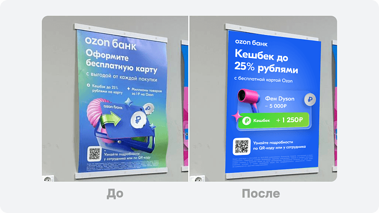 Разбор баннера Ozon: как улучшить дизайн через работу со смыслами