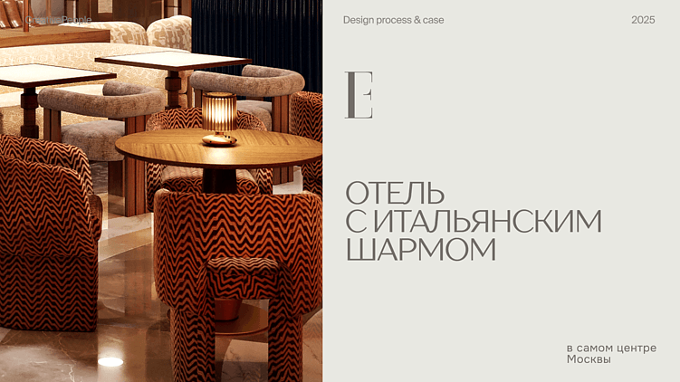 Портал в мир роскоши: как мы создавали фирменный стиль нового отеля на Кутузовском проспекте