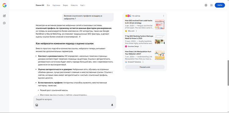 Влияние ссылочной массы на продвижение в Google AI Overviews