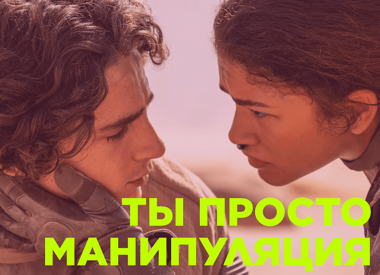 Поэтому все хвалят посредственную Дюну 2 – как работает эффект голого короля