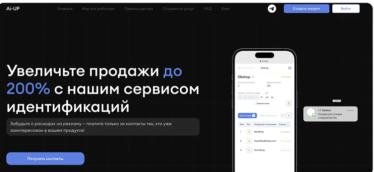 ТОП-10 сервисов по перехвату лидов клиентов с сайтов конкурентов в 2025 году