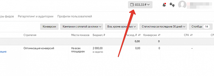Как смотреть бюджет в агентских рекламных аккаунтах