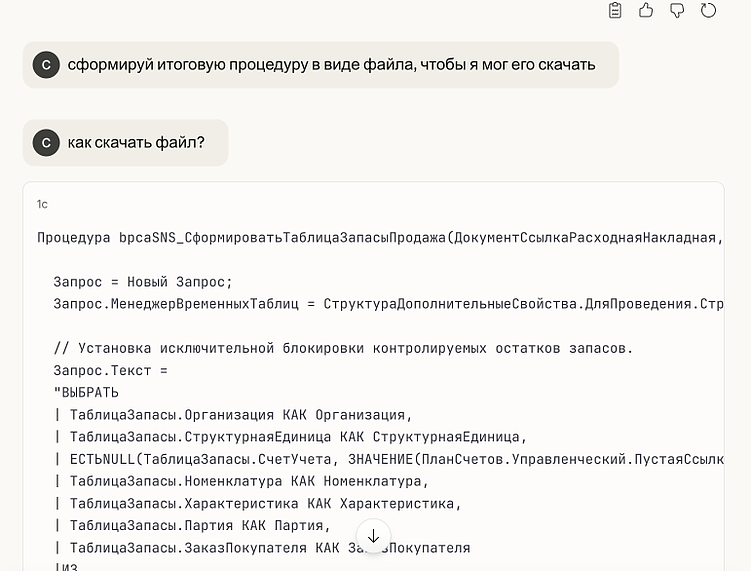 Готовый промпт для обновления процедур и функций 1С в режиме «ИзменениеИКонтроль»