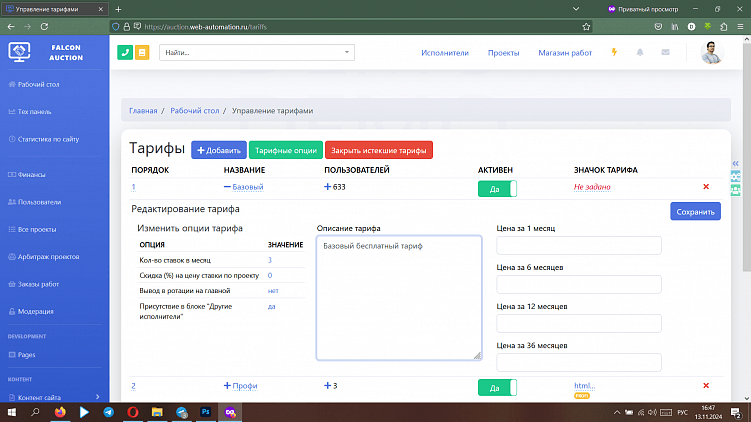 Как создать площадку аукциона услуг