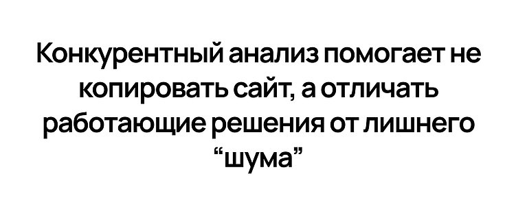 Как конкурентный анализ помогает вывести сайт в лидеры ниши