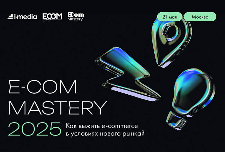 Маркетинговые конференции: что нас ждёт во второй половине 2025 года