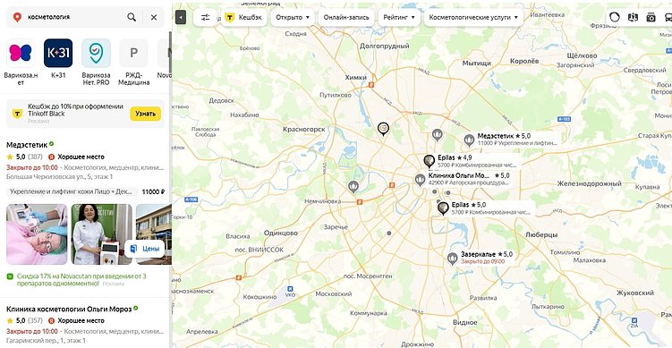 Кейс: продвижение салонов красоты | косметологий в Яндекс.Картах и 2ГИС