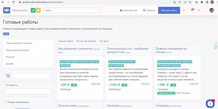 Как создать площадку аукциона услуг